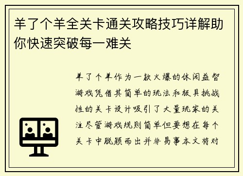 羊了个羊全关卡通关攻略技巧详解助你快速突破每一难关