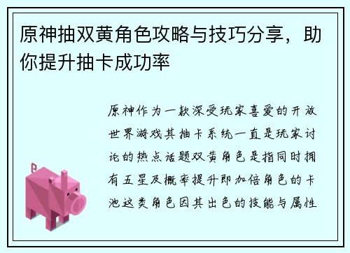 原神抽双黄角色攻略与技巧分享，助你提升抽卡成功率