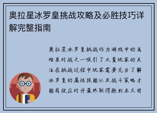 奥拉星冰罗皇挑战攻略及必胜技巧详解完整指南
