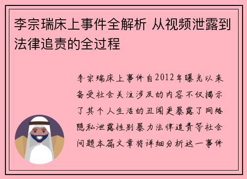 李宗瑞床上事件全解析 从视频泄露到法律追责的全过程