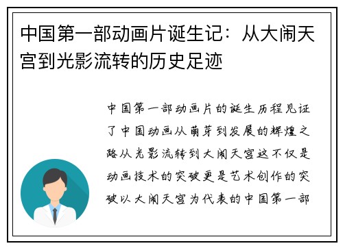 中国第一部动画片诞生记：从大闹天宫到光影流转的历史足迹