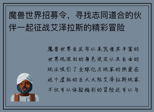 魔兽世界招募令，寻找志同道合的伙伴一起征战艾泽拉斯的精彩冒险