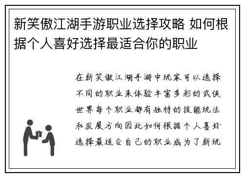 新笑傲江湖手游职业选择攻略 如何根据个人喜好选择最适合你的职业