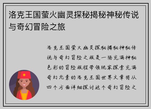 洛克王国萤火幽灵探秘揭秘神秘传说与奇幻冒险之旅