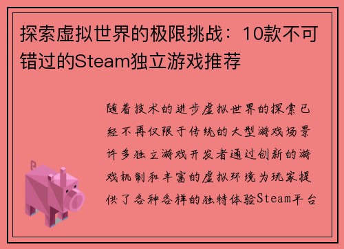 探索虚拟世界的极限挑战:10款不可错过的Steam独立游戏推荐 探索虚拟世界的极限挑战:10款不可错过的Steam独立游戏推荐